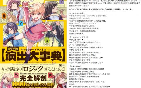 [互换中]角色插画表现大事典[156P]