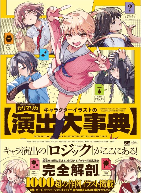 [互换中]角色插画表现大事典[156P]