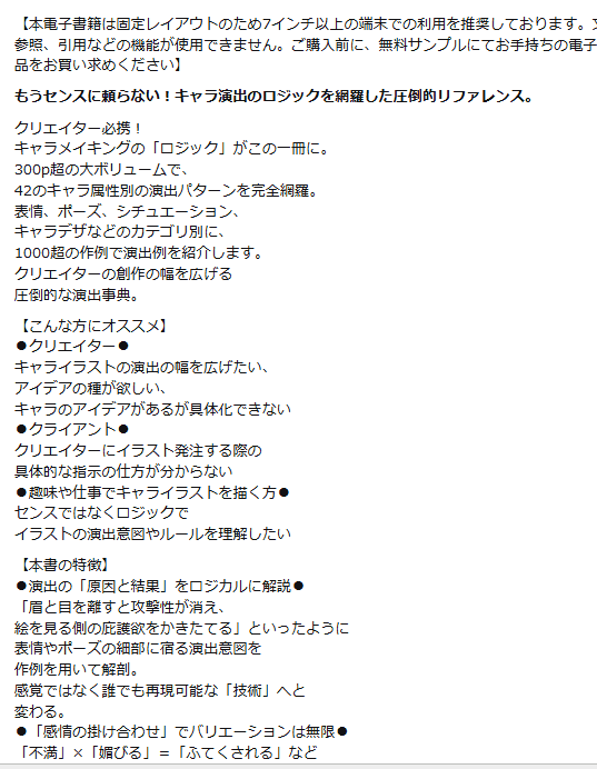 [互换中]角色插画表现大事典[156P]