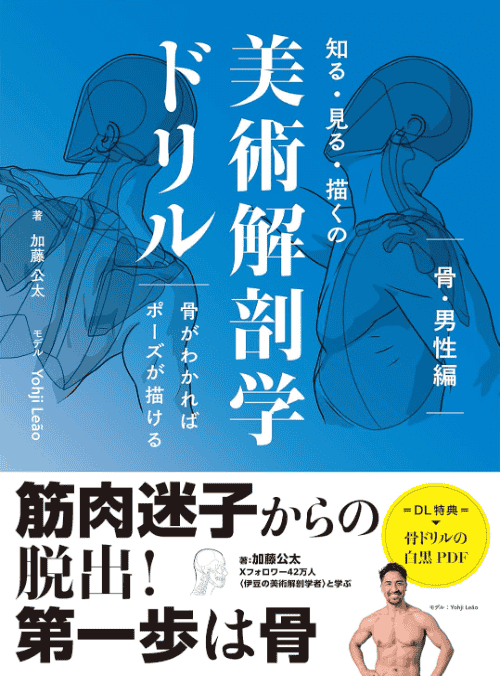[互换中]认知·观察·绘画 美术解剖学练习册[356P]