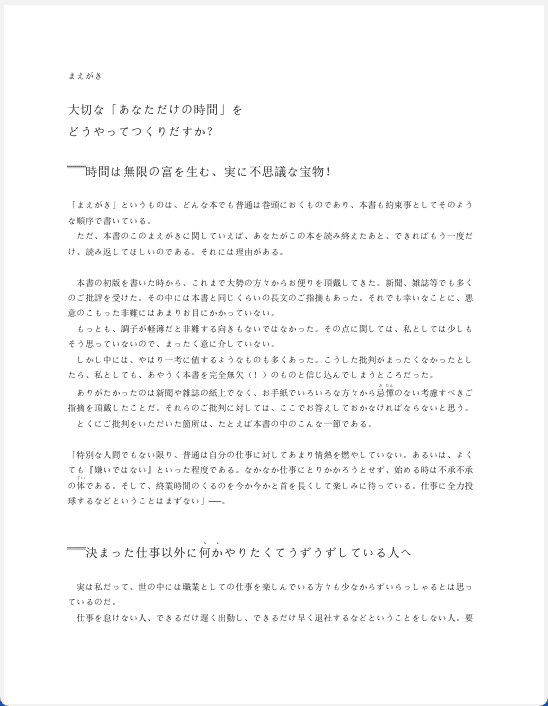 [无水印][自购]如何度过1天24小时[148P]