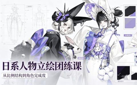[课程]日系人物立绘团练课[高清画质]