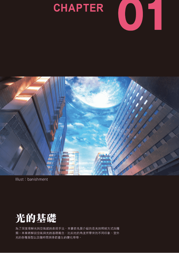 [无水印][自购]光与空气感表现的奥秘[156P]