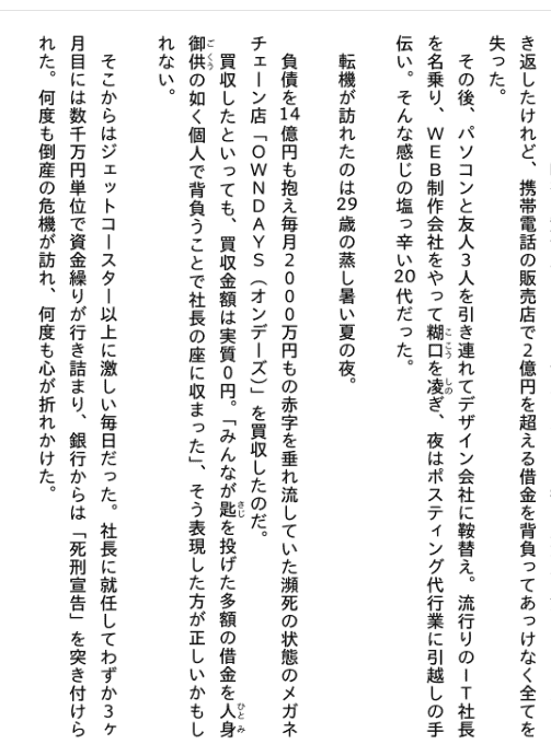 [无水印][自购]在巨大谎言的树下：我经营OWNDAYS期间思考的十个谎言[352P]
