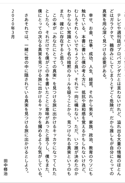 [无水印][自购]在巨大谎言的树下：我经营OWNDAYS期间思考的十个谎言[352P]