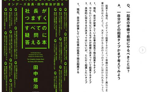 [互换中]解答社长会遭遇的全部经营难题[358P]