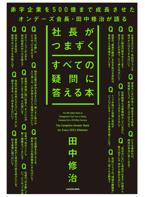 [互换中]解答社长会遭遇的全部经营难题[358P]