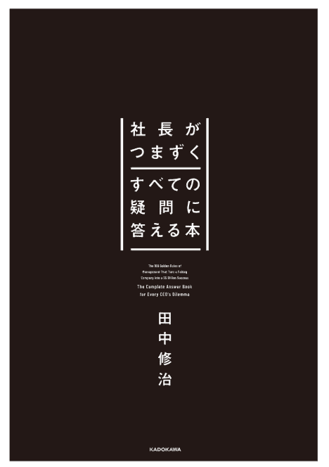[互换中]解答社长会遭遇的全部经营难题[358P]