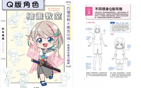 [无水印][自购]Q版角色绘制教室[145P]
