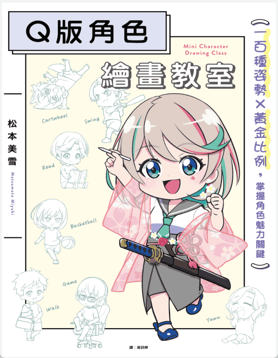 [无水印][自购]Q版角色绘制教室[145P]