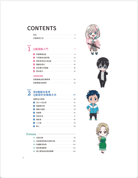 [无水印][自购]Q版角色绘制教室[145P]