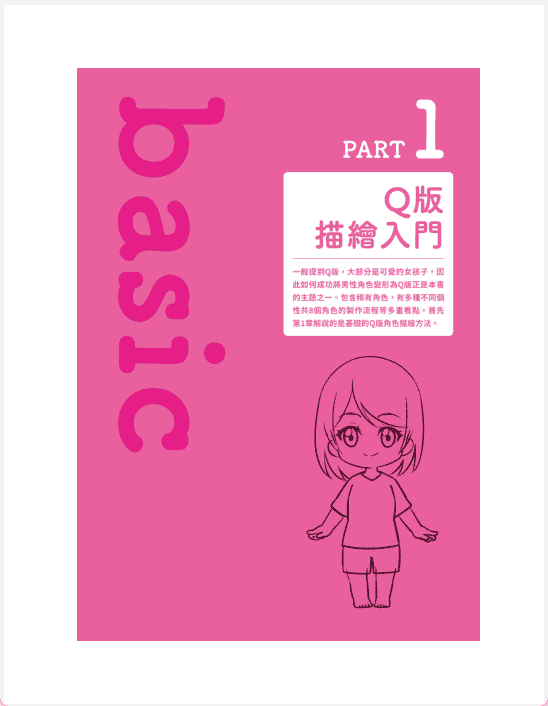 [无水印][自购]Q版角色绘制教室[145P]