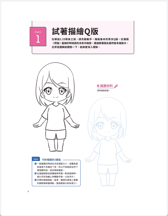 [无水印][自购]Q版角色绘制教室[145P]