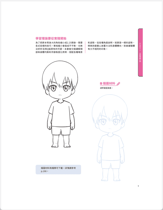 [无水印][自购]Q版角色绘制教室[145P]