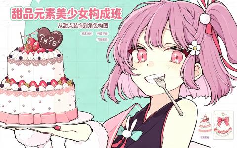 [课程]美少女人像色彩团练课[高清画质]