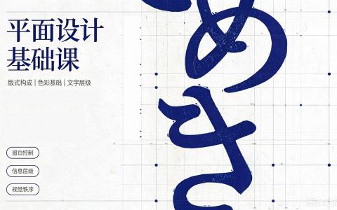 [课程]平面设计基础课[高清画质]