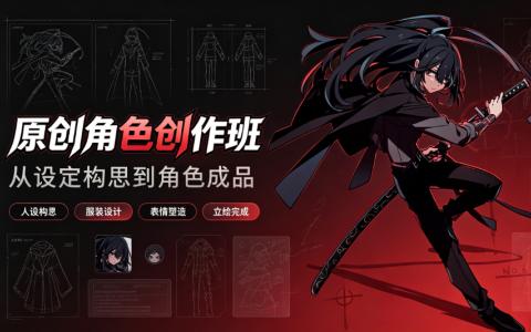 [课程]原创角色创作班[高清画质]