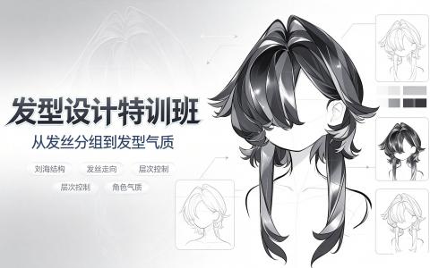 [课程]发型设计特训班[高清画质]