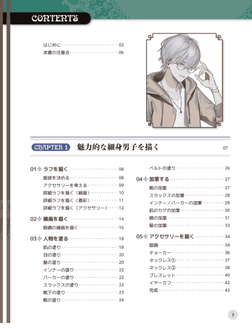 [无水印][自购]魅力男子的画法[144P]