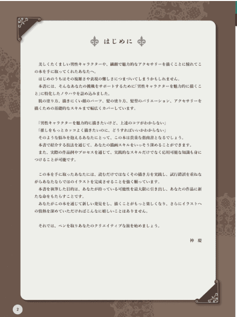 [无水印][自购]魅力男子的画法[144P]