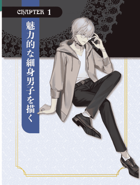[无水印][自购]魅力男子的画法[144P]