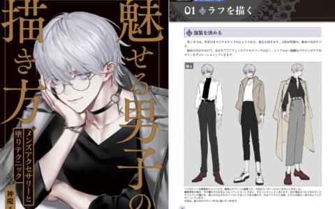 [无水印][自购]魅力男子的画法[144P]