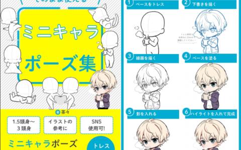 [无水印][自购]迷你人物姿势集[144P]