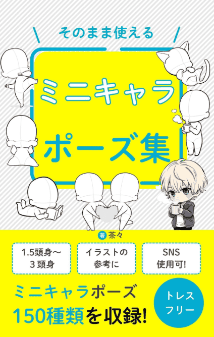 [无水印][自购]迷你人物姿势集[144P]