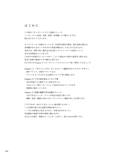 [无水印][自购]究极骨骼肌肉与世界观塑造[178P]