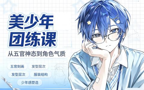 [课程]美少年团练课[高清画质]