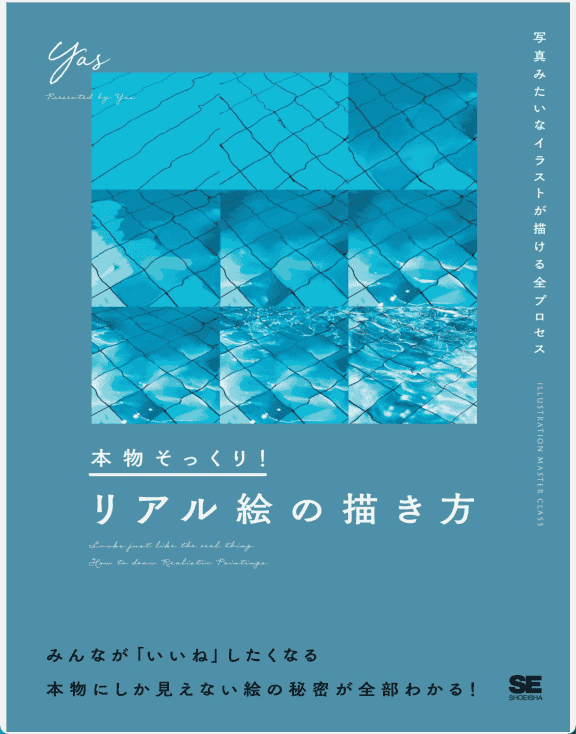 [已完成]照片质感插画全流程｜ILLUSTRATION MASTER CLASS[158P]