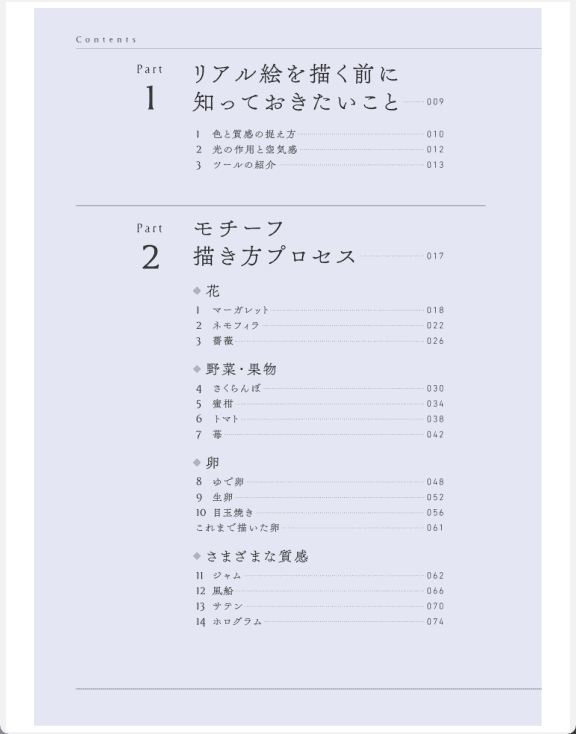 [已完成]照片质感插画全流程｜ILLUSTRATION MASTER CLASS[158P]