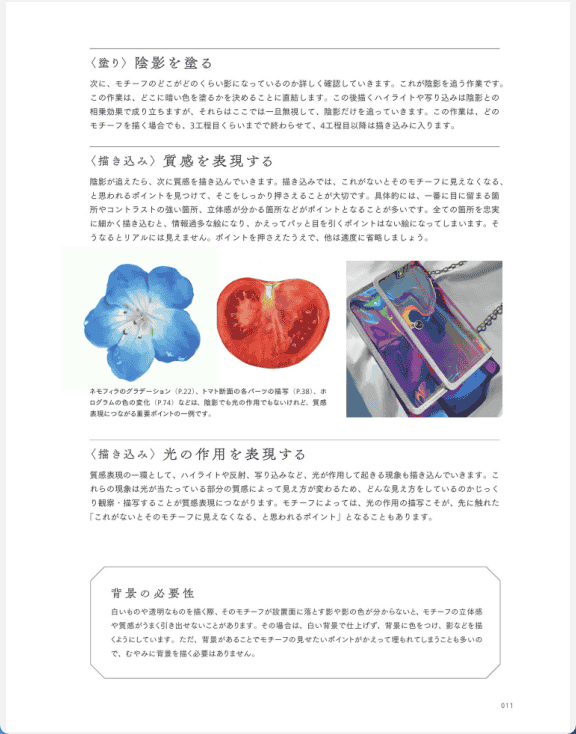 [已完成]照片质感插画全流程｜ILLUSTRATION MASTER CLASS[158P]