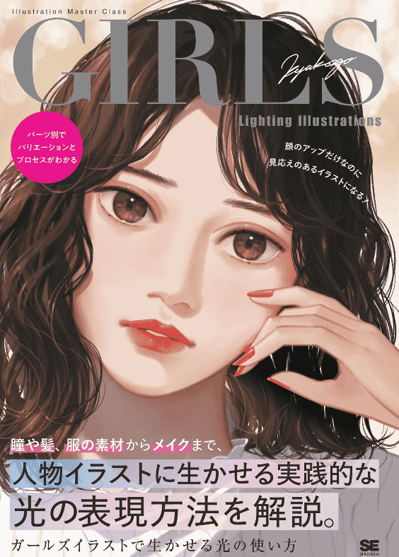 [已完成]少女插画光影实战课：分部位学习光影变体与作画全过程[162P]