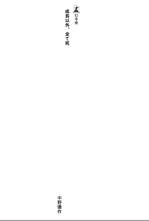[互换中]成长至上主义[328P]