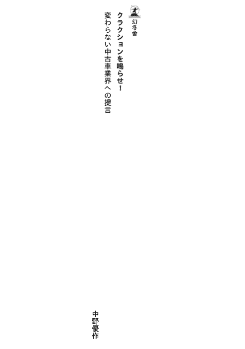 [互换中]竞争至上主义[328P]