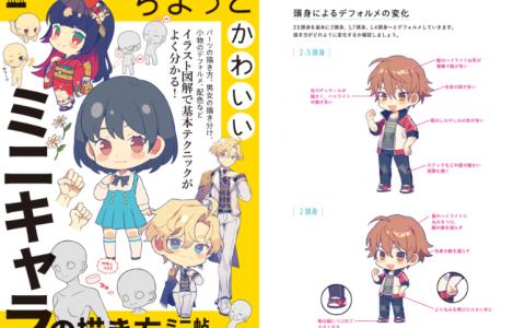 [无水印][自购]可爱迷你人物画法[158P]