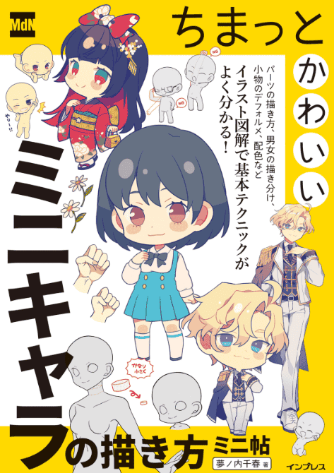 [无水印][自购]可爱迷你人物画法[158P]