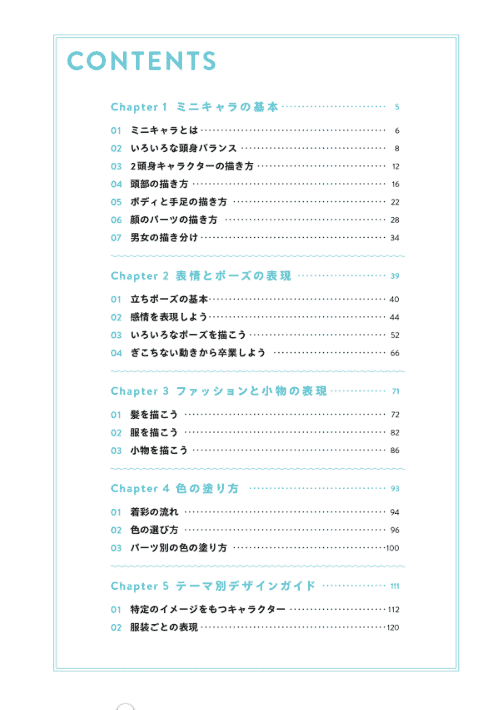 [无水印][自购]可爱迷你人物画法[158P]