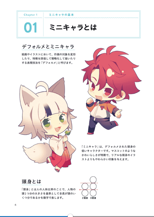 [无水印][自购]可爱迷你人物画法[158P]