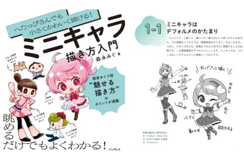 [无水印][自购]新手也能画出小巧可爱的人物！[175P]