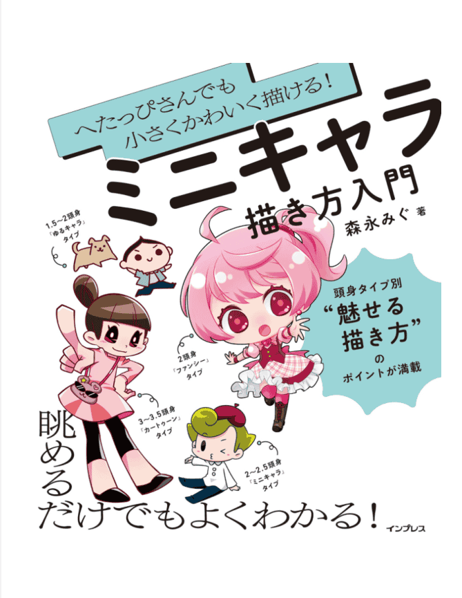 [无水印][自购]新手也能画出小巧可爱的人物！[175P]