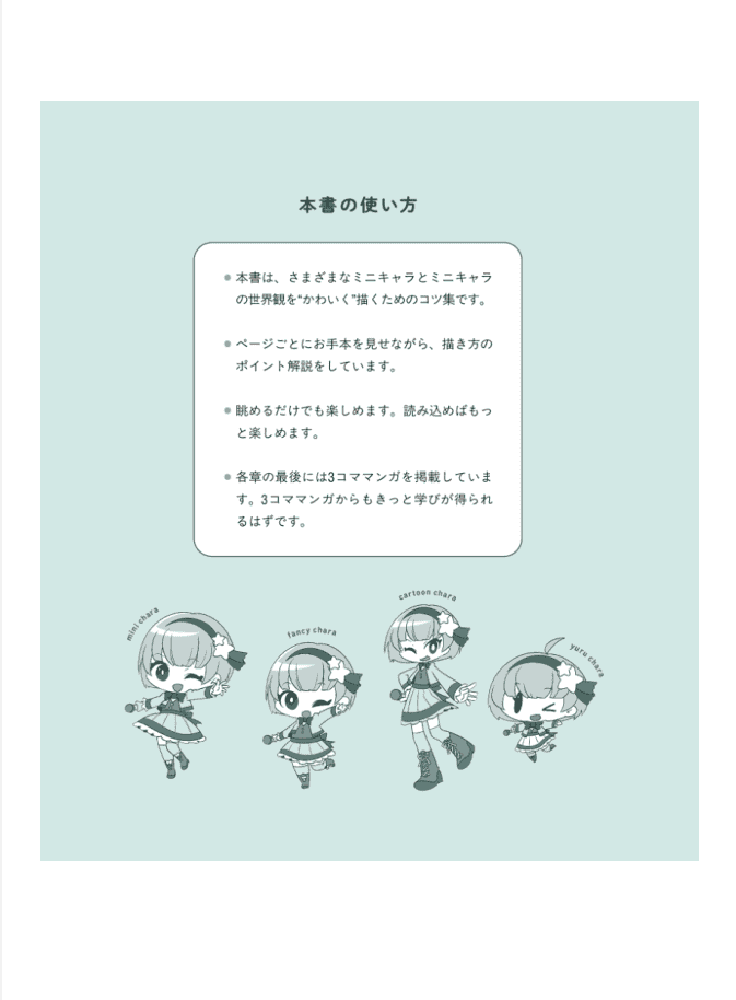 [无水印][自购]新手也能画出小巧可爱的人物！[175P]