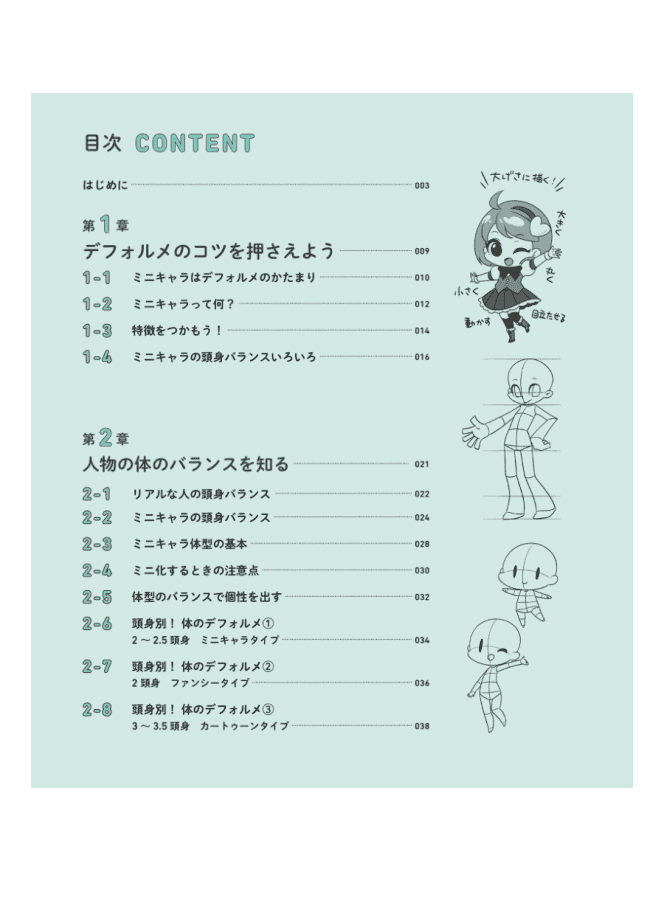 [无水印][自购]新手也能画出小巧可爱的人物！[175P]
