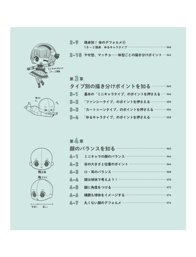 [无水印][自购]新手也能画出小巧可爱的人物！[175P]