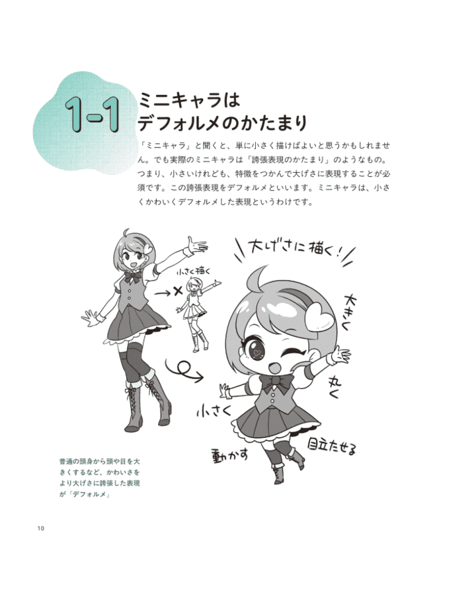 [无水印][自购]新手也能画出小巧可爱的人物！[175P]