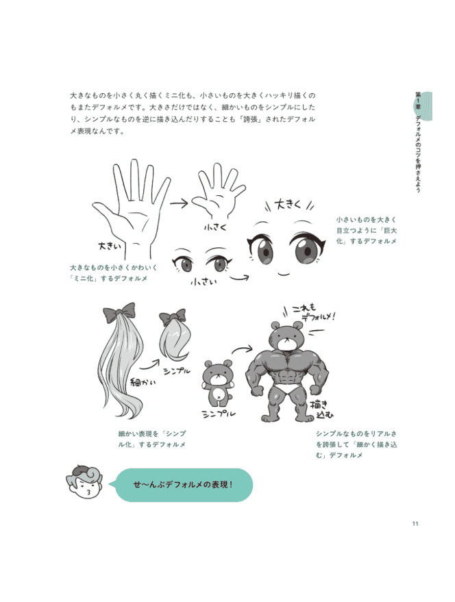 [无水印][自购]新手也能画出小巧可爱的人物！[175P]