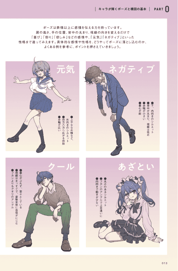 [无水印][自购]姿势&构图范本手册[181P]