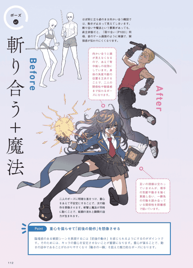 [无水印][自购]姿势&构图范本手册[181P]