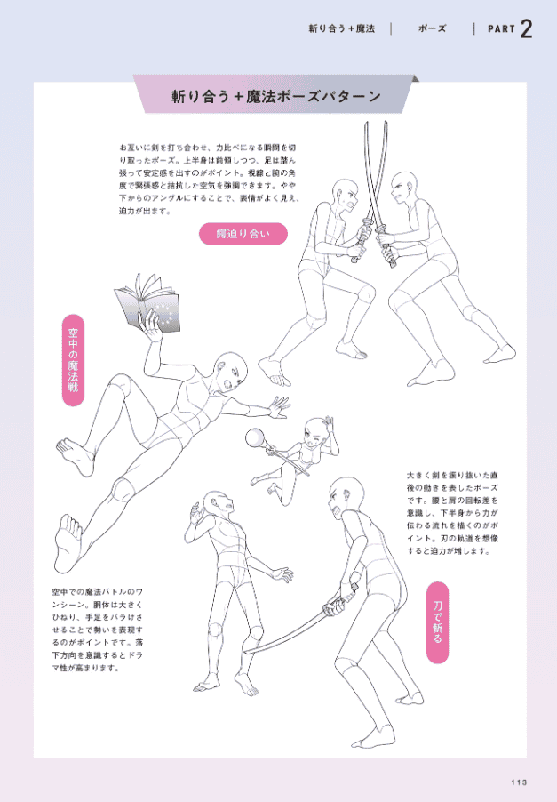 [无水印][自购]姿势&构图范本手册[181P]